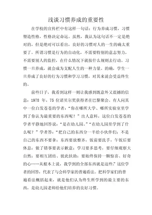 浅谈习惯养成的重要性