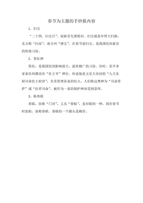 春节为主题的手抄报内容