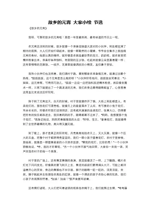 故乡的元宵 大家小绘 节选