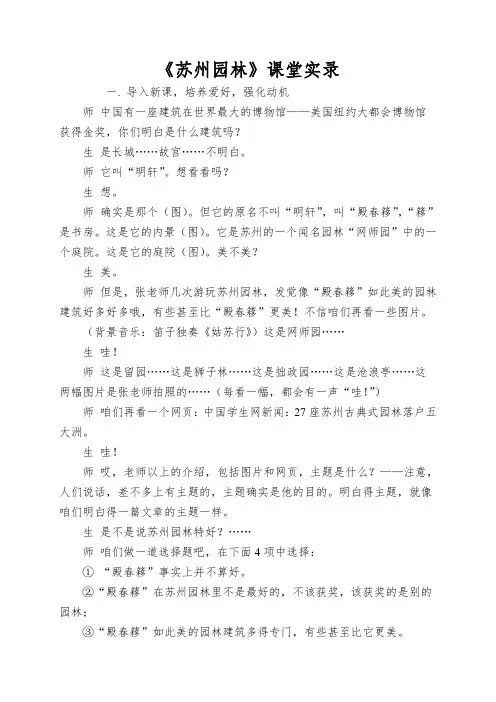 《苏州园林》课堂实录