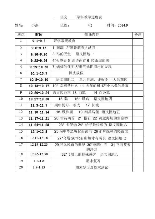 学科教学进度表