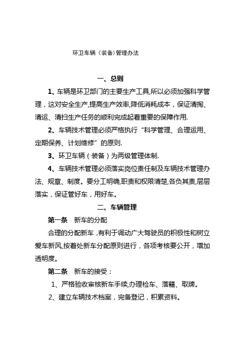 环卫生产车辆管理办法