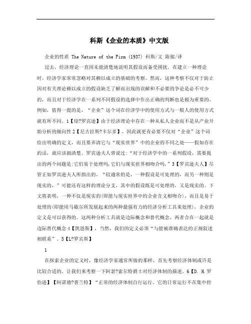 科斯《企业的本质》中文版