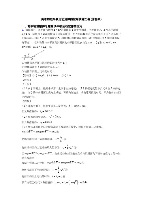 高考物理牛顿运动定律的应用真题汇编(含答案)