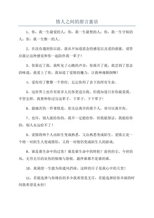 情人之间的甜言蜜语