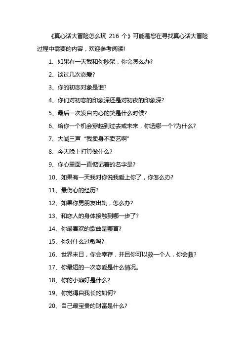 真心话大冒险怎么玩216个