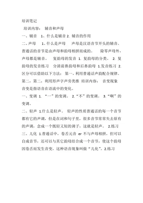 普通话培训笔记 (2)