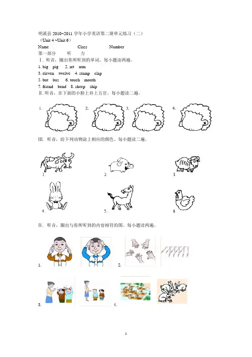 小学英语三年级单元练习(Unit4——Unit6)闽教版