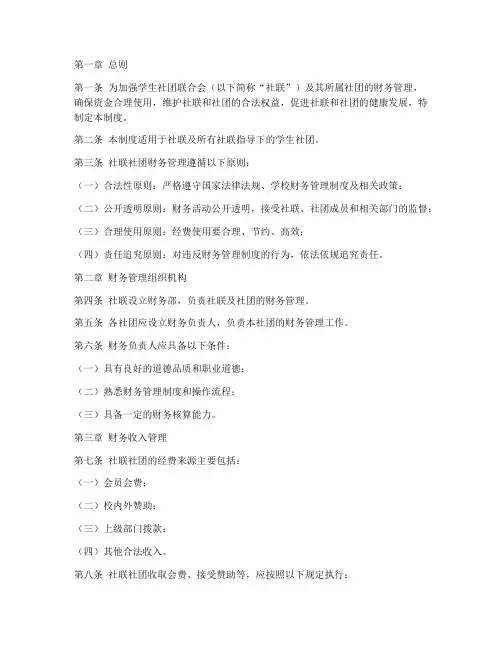 社联社团财务管理制度