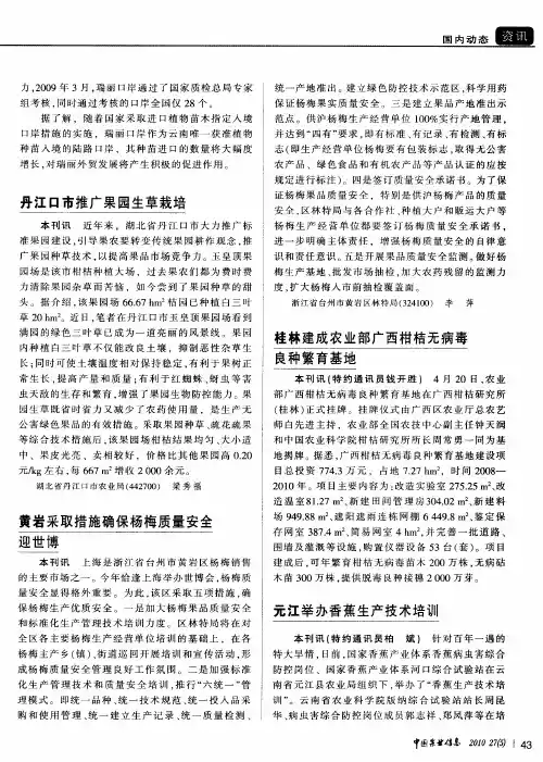 丹江口市推广果园生草栽培