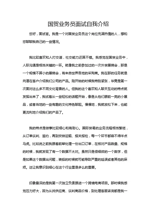 国贸业务员面试自我介绍