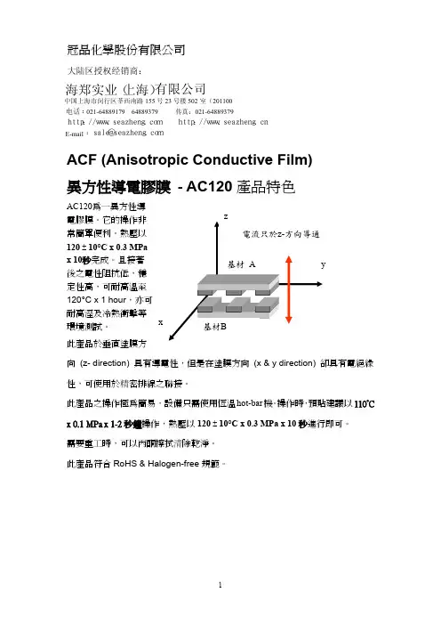 AC120-ACF异方性导电胶膜技术资料MSDS
