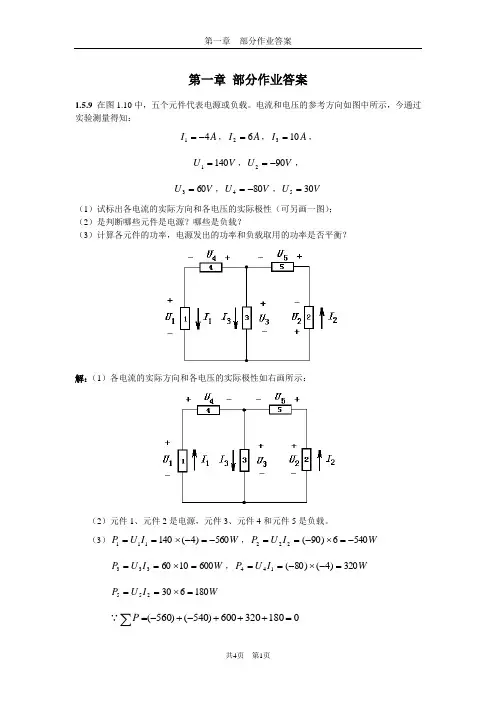 第1章部分作业答案