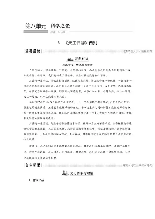 20-21版：8 《天工开物》两则（创新设计）