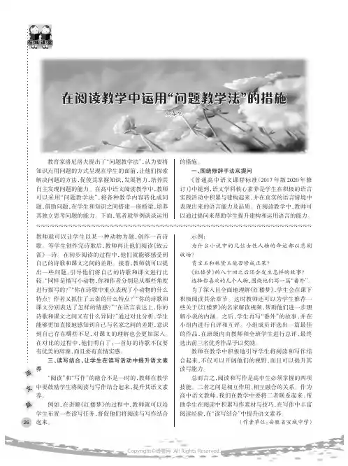在阅读教学中运用“问题教学法”的措施