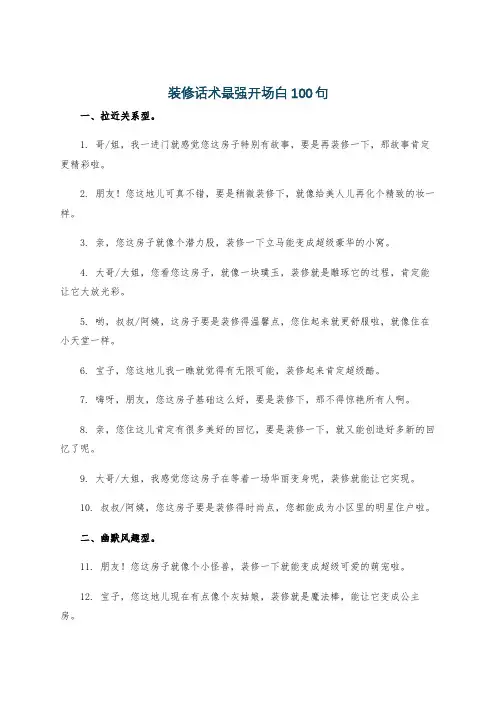 装修话术最强开场白100句