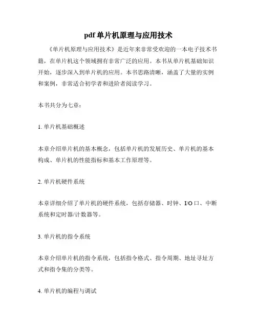 pdf单片机原理与应用技术