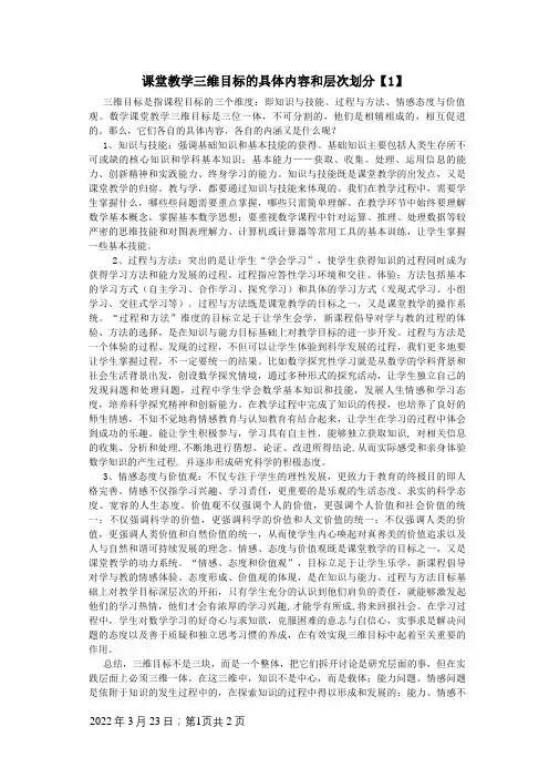 课堂教学三维目标的具体内容和层次划分