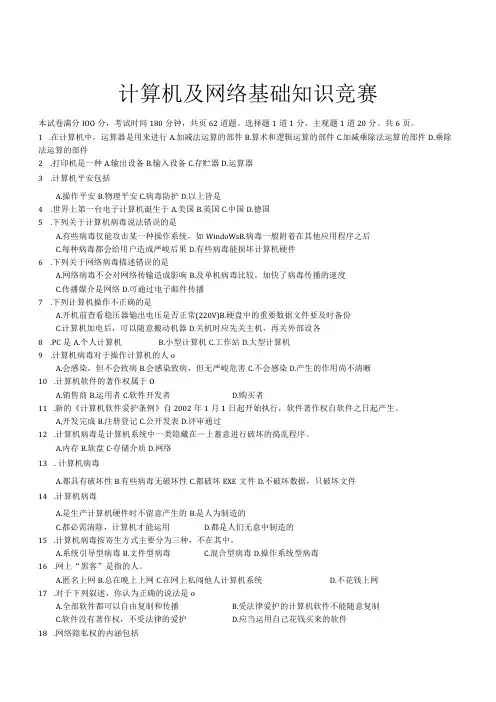 计算机与网络基础知识竞赛