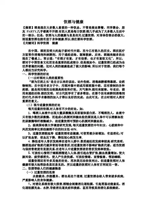 饮酒与健康 论文