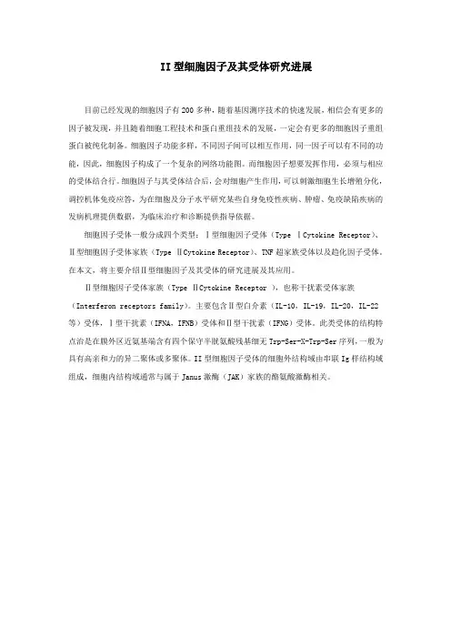 (推荐)II型细胞因子及其受体研究进展
