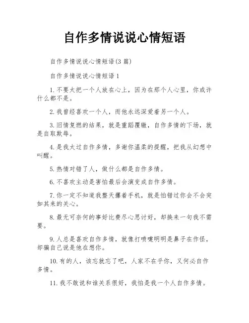 自作多情说说心情短语
