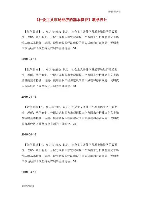 《社会主义市场经济的基本特征》教学设计.doc