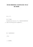 尼科尔森《微观经济理论—基本原理与扩展》(第9版)课后习题详解