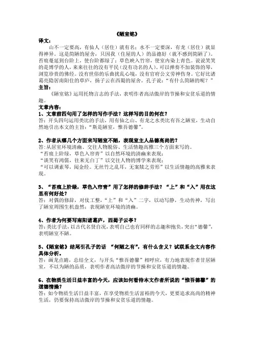 七年级下册《陋室铭》《爱莲说》知识点考点总结