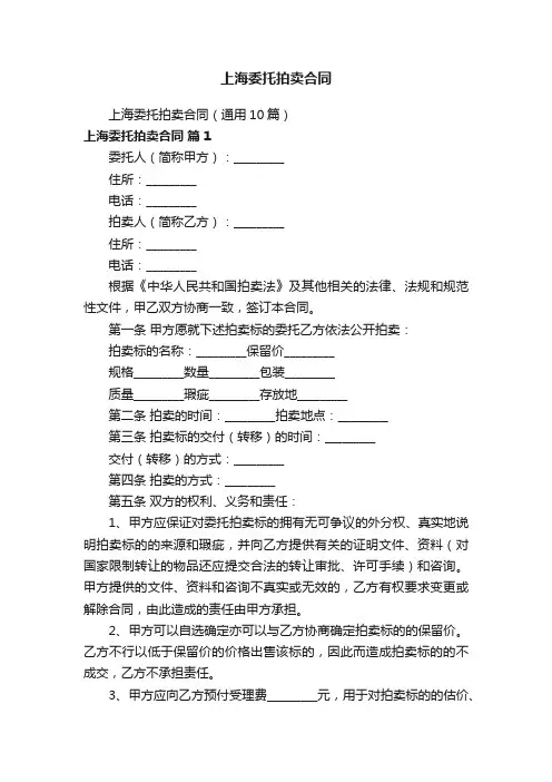 上海委托拍卖合同