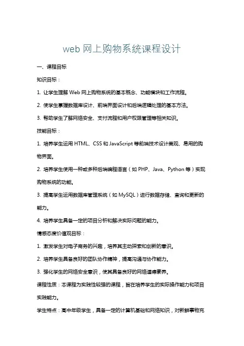 web网上购物系统课程设计
