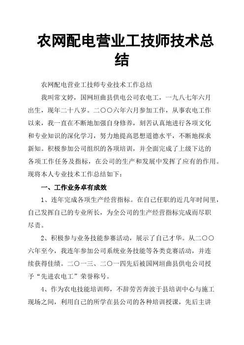 农网配电营业工技师技术总结