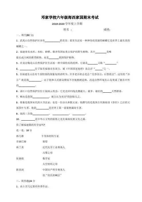 六上海西试卷