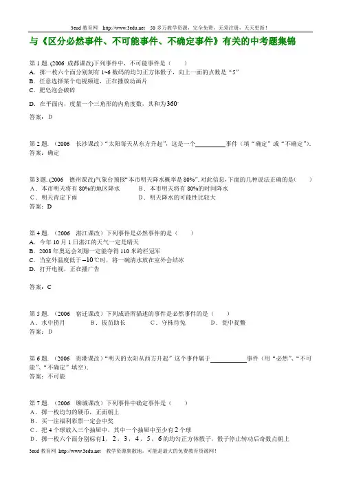 区分必然事件、不可能事件、不确定事件例题