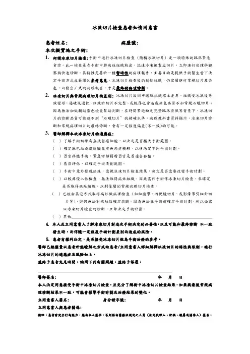 冰冻切片检查患者知情同意书