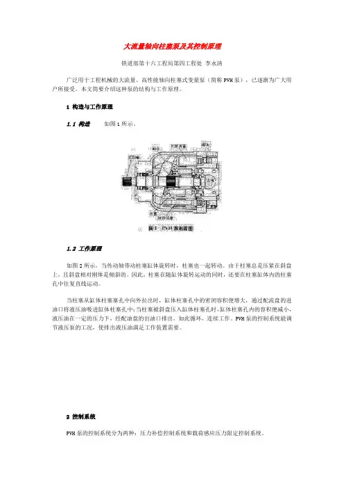 大流量轴向柱塞泵及其控制原理