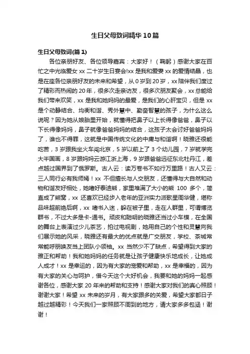 生日父母致词精华10篇