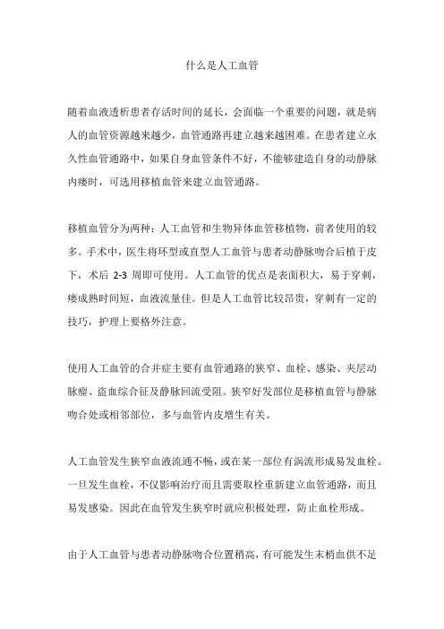 什么是人工血管