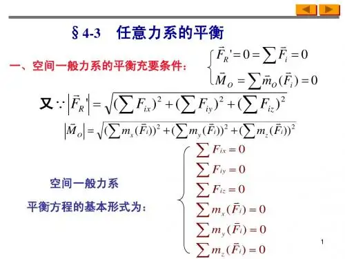 工程力学第四章2