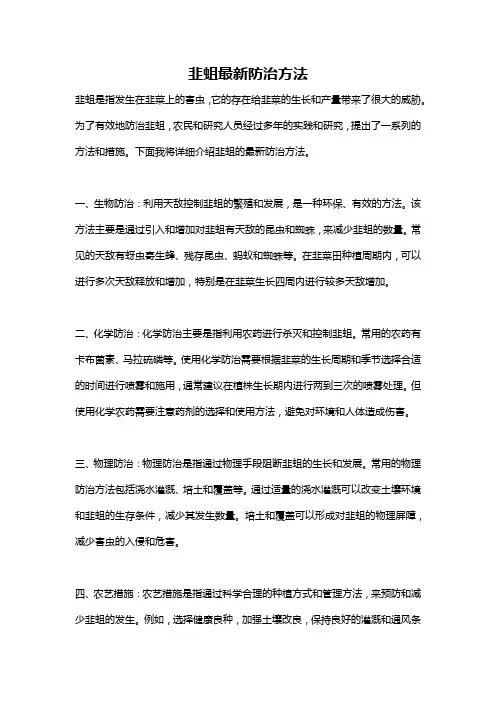 韭蛆最新防治方法