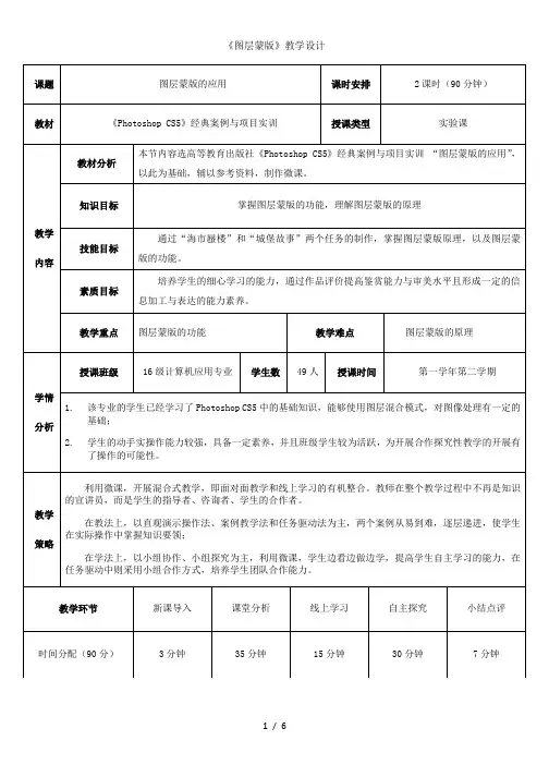 《图层蒙版》教学设计