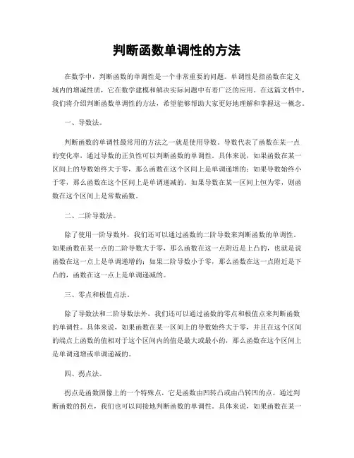 判断函数单调性的方法