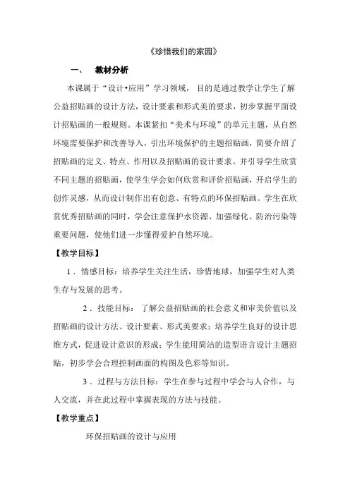 赣美初中美术九年级上册《珍惜我们的家园》优课比赛课件