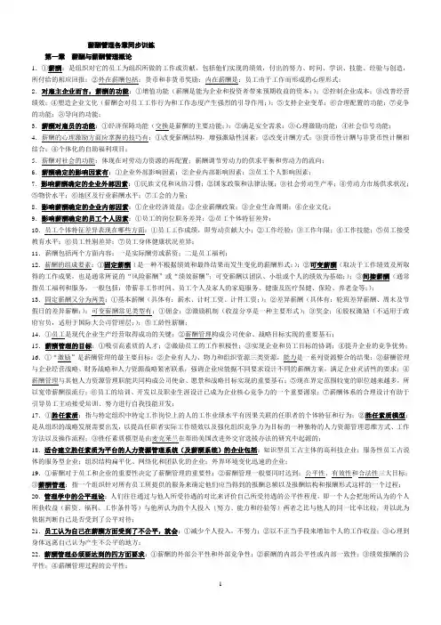 (答案)薪酬管理各章同步训练