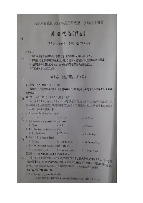 新疆乌鲁木齐地区高三第一次诊断性测验(6科7套)(扫描