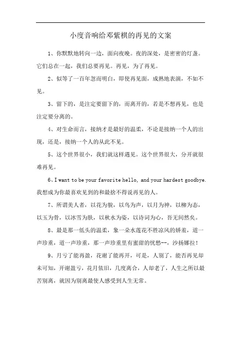 小度音响给邓紫棋的再见的文案