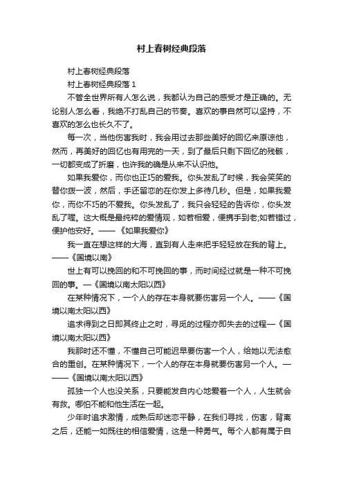 村上春树经典段落