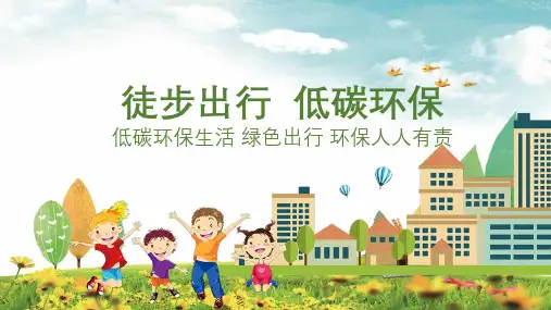 清新绿色低碳环保生活保护环境通用PPT演示课件