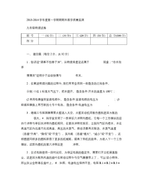 2013-2014学年度第一学期期末教学质量监测九年级物理试卷及答案