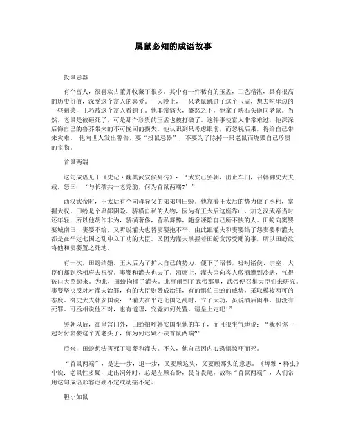 属鼠必知的成语故事